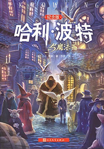 J.K. Rowling, Empty Author: Harry Potter and the Philosopher's Stone 1 (Paperback, 2015, People's Literature Press, People s Literature Press)